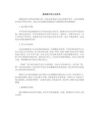 微课教学设计的要求