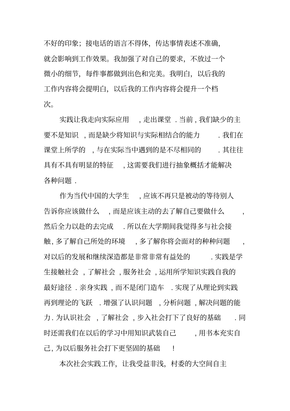 农村村委会实习报告_第3页
