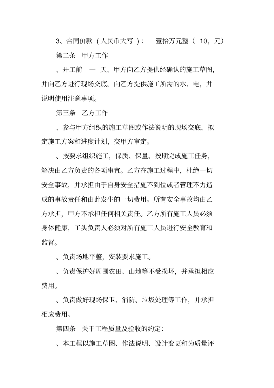 农村村委会工程合同_第2页