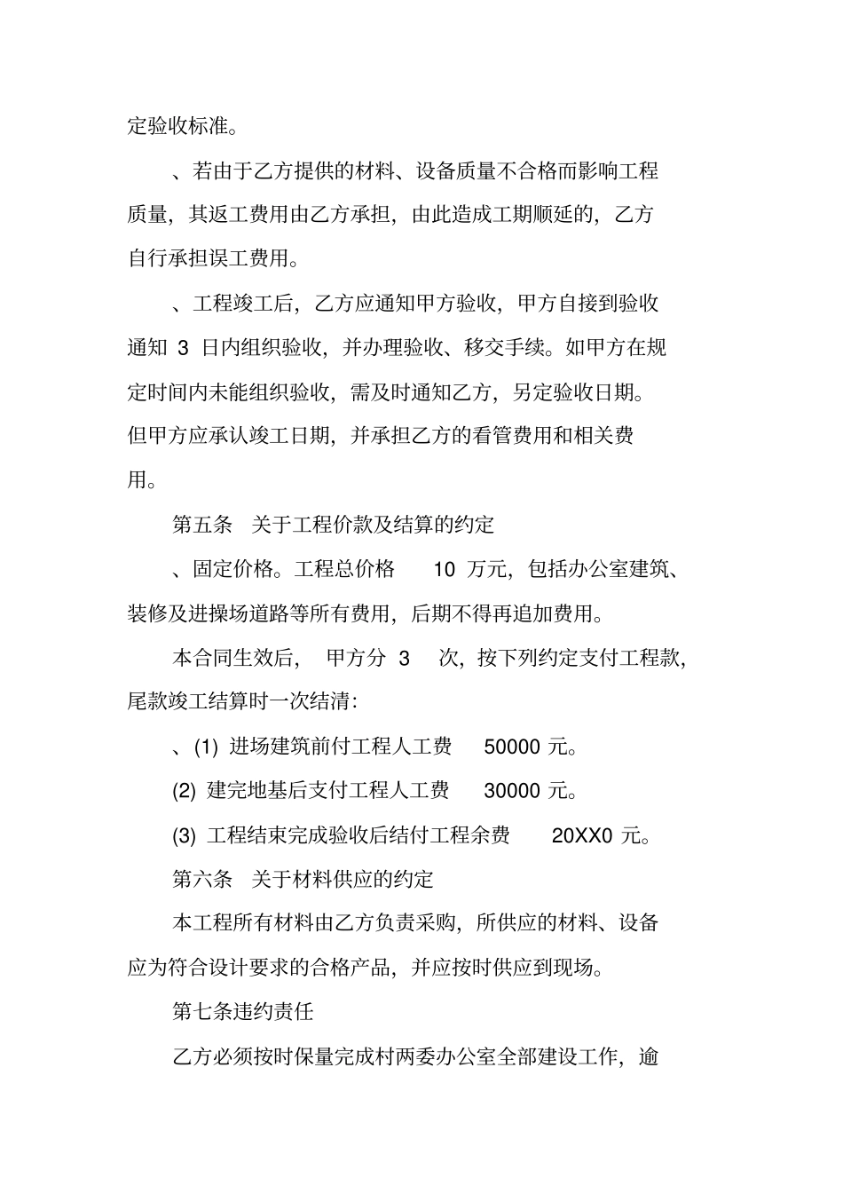 农村村委会工程合同_第3页