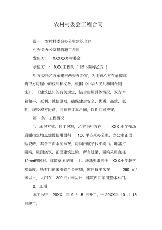 农村村委会工程合同