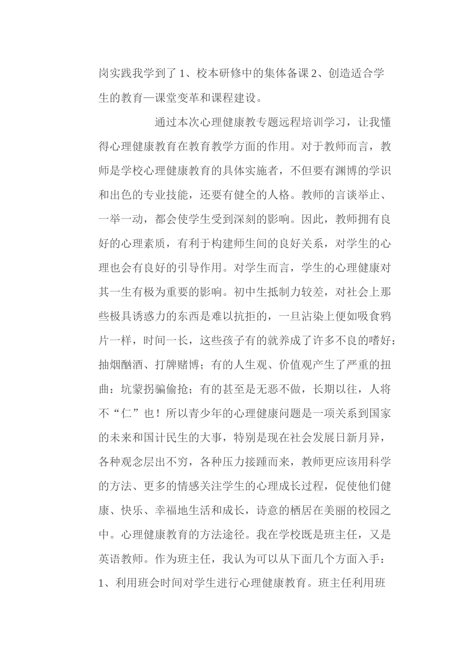 2015心理健康教育专题远程培训总结_第2页