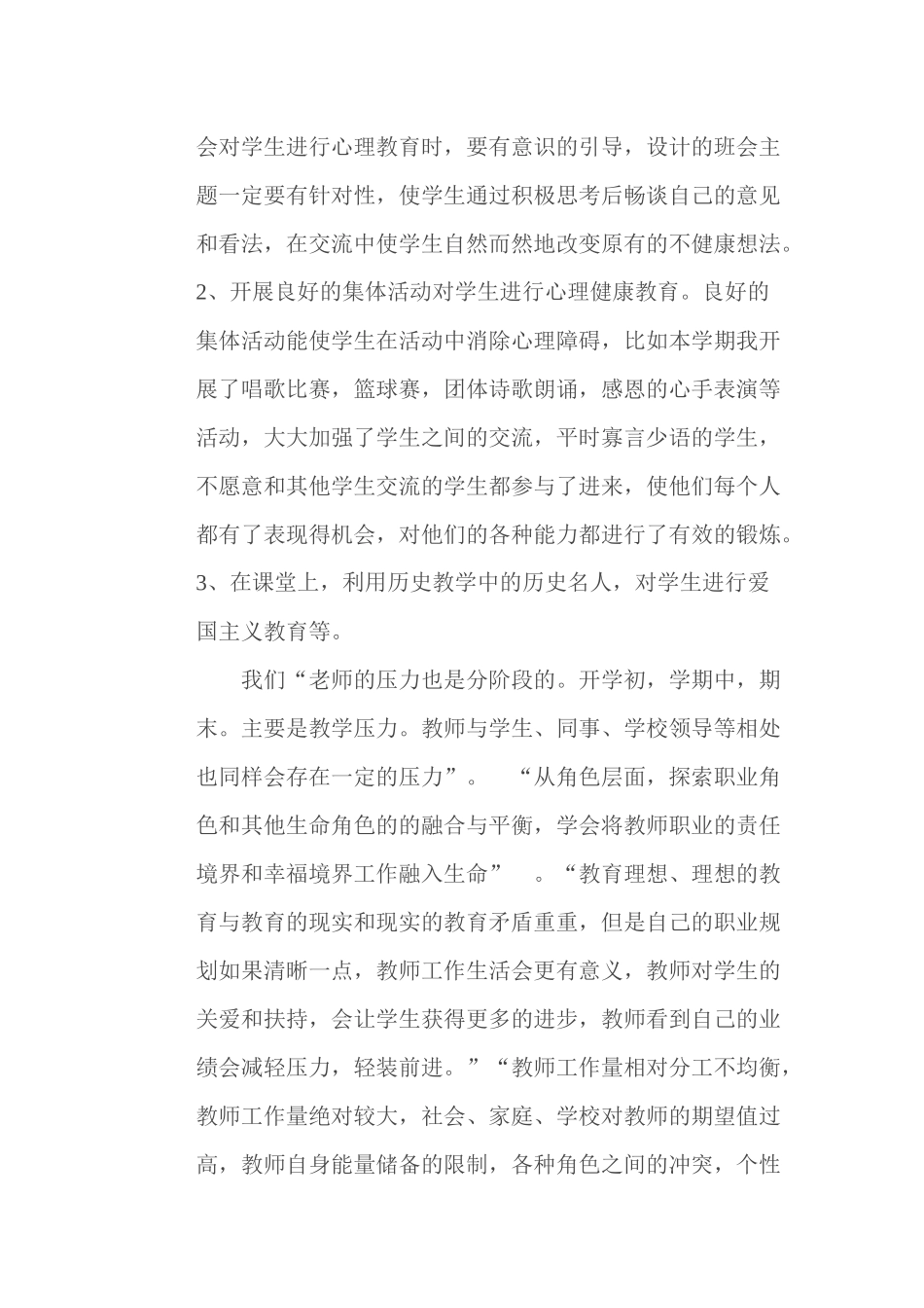 2015心理健康教育专题远程培训总结_第3页