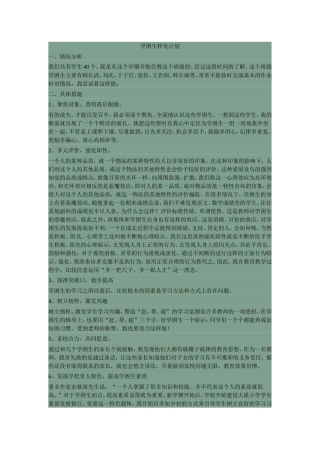 学困生转化计划3