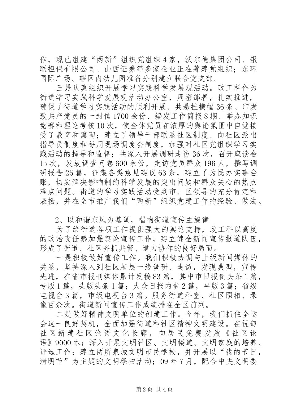 政工科年终总结与明年计划_第2页