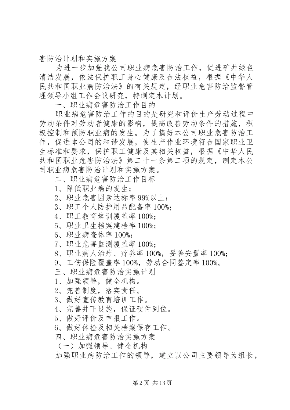 职业危害防治计划与实施方案_第2页