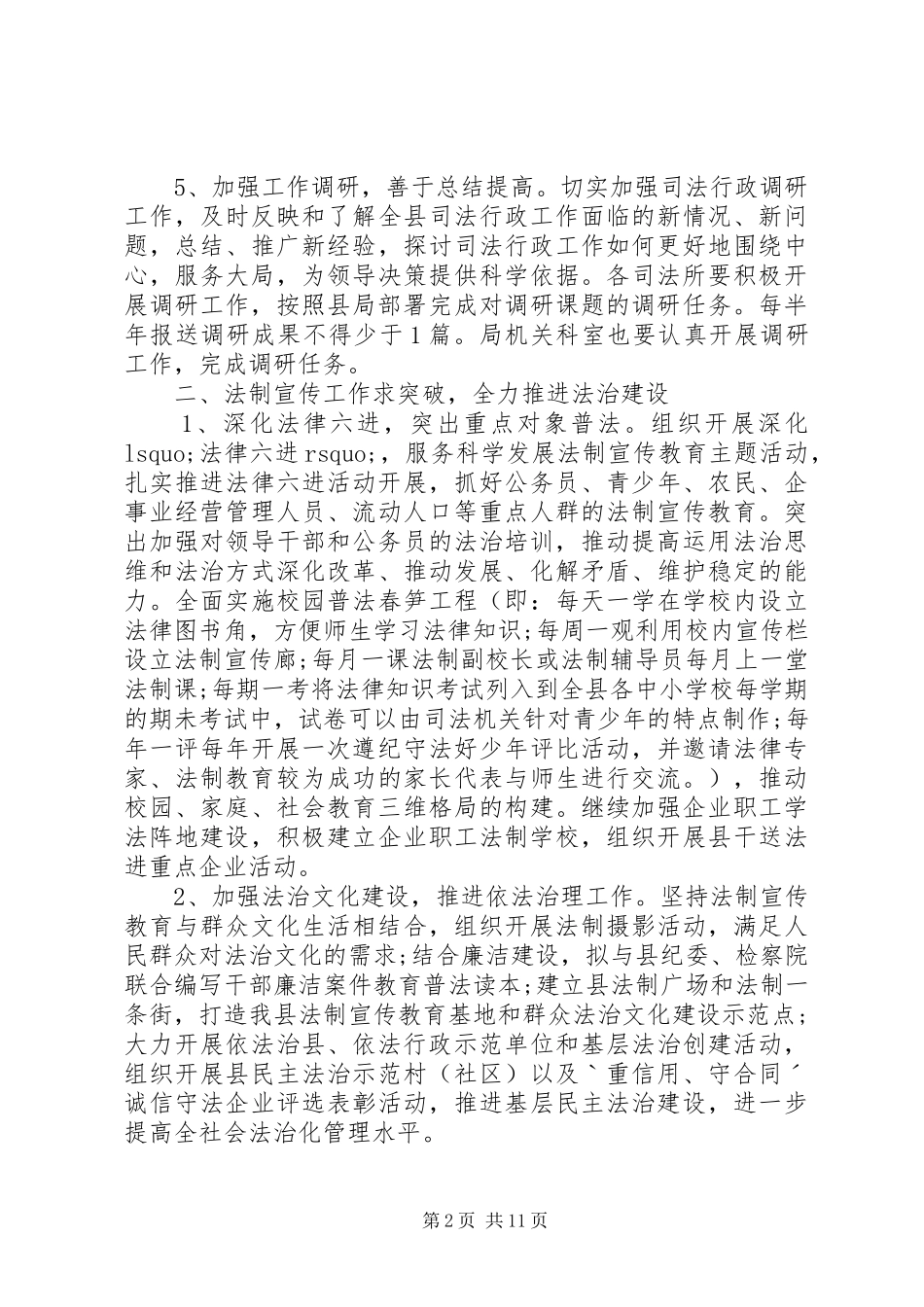 综治办年度工作计划范文大全_第2页