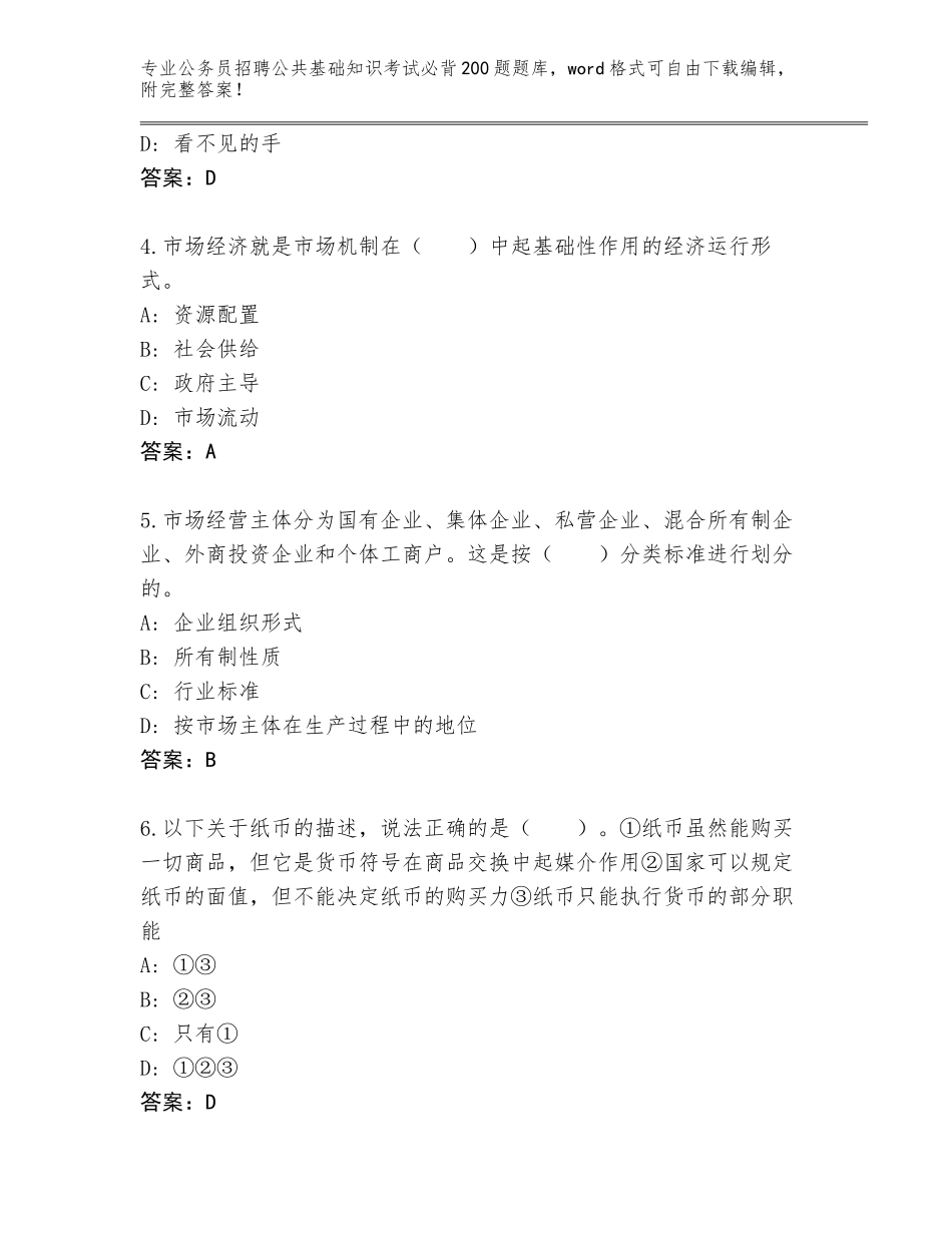 2024年湖南省宜章县公务员招聘公共基础知识考试必背200题题库（考试直接用）_第2页