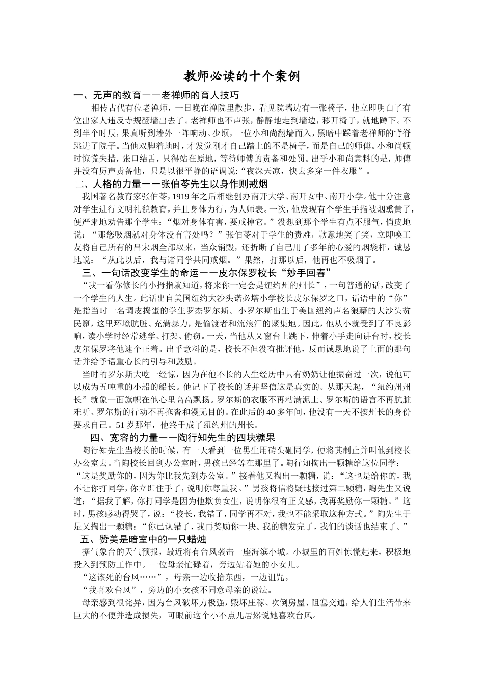 教师必读的十个案例_第1页