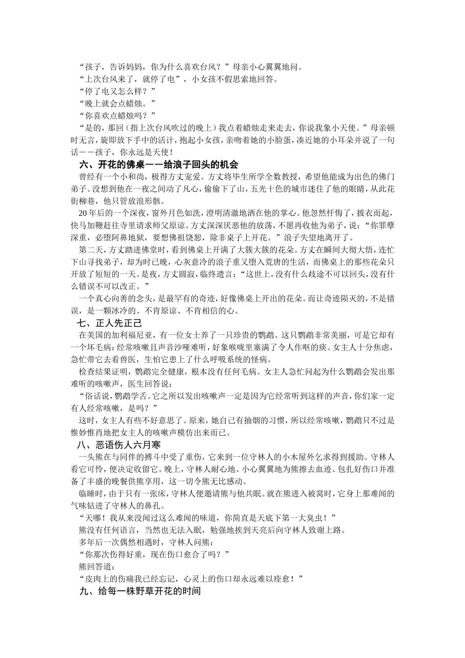 教师必读的十个案例_第2页
