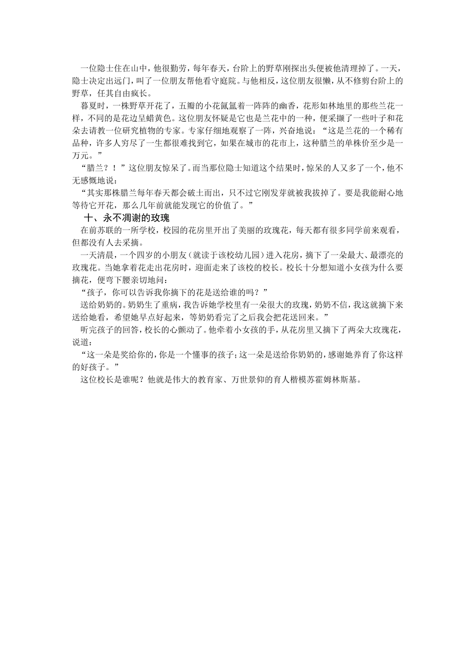 教师必读的十个案例_第3页