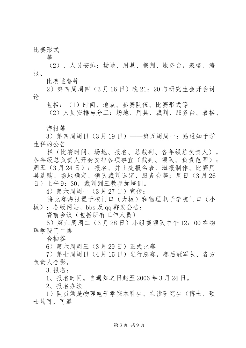 羽毛球赛计划方案_第3页