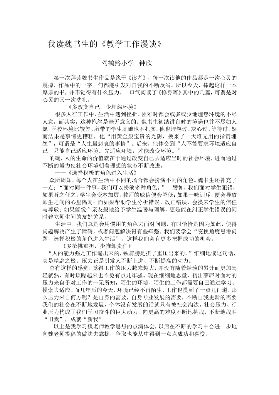 我读魏书生的_第1页