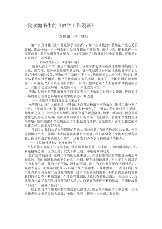 我读魏书生的