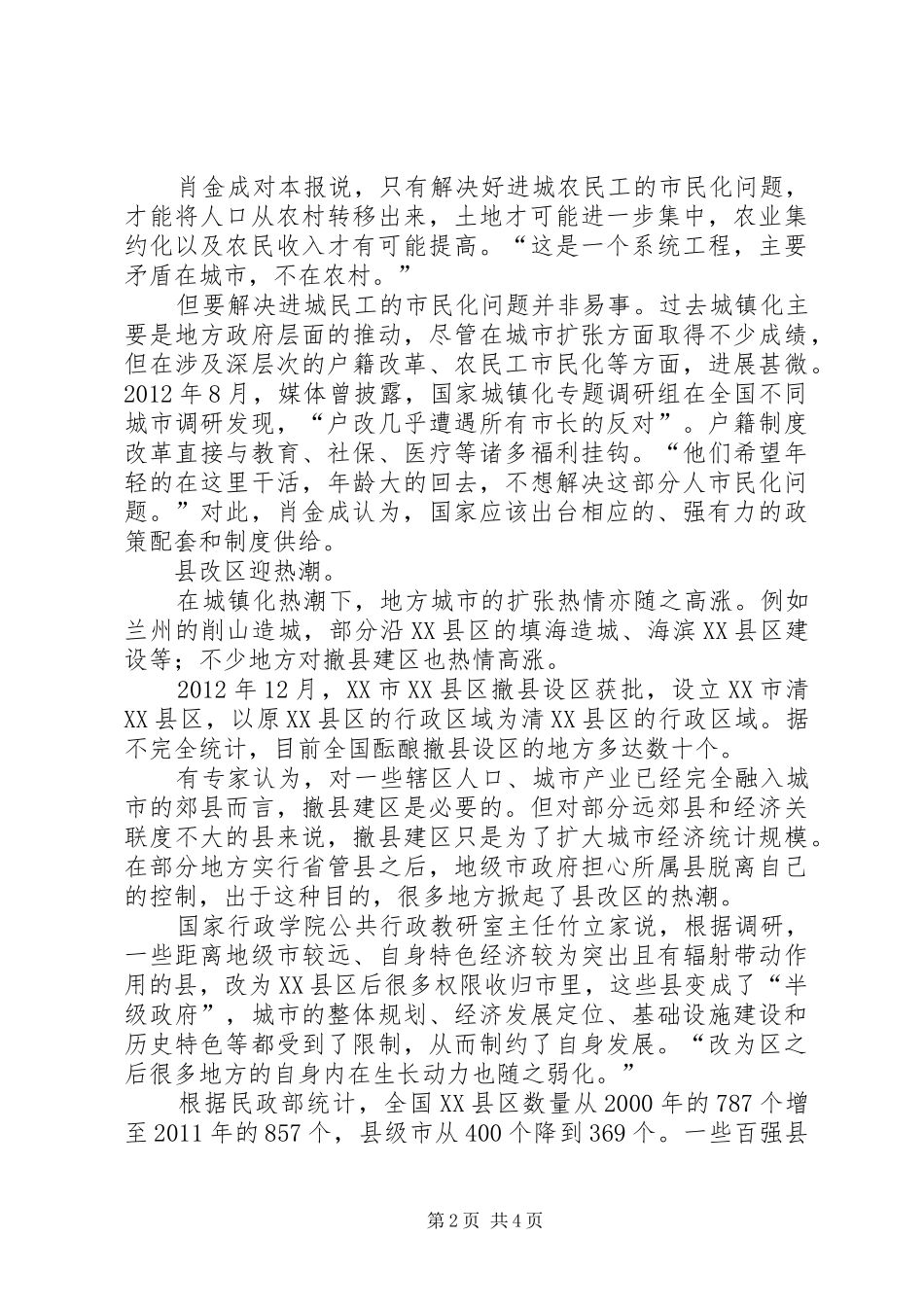 城镇化规划两会后出台发展重点在县镇级_第2页