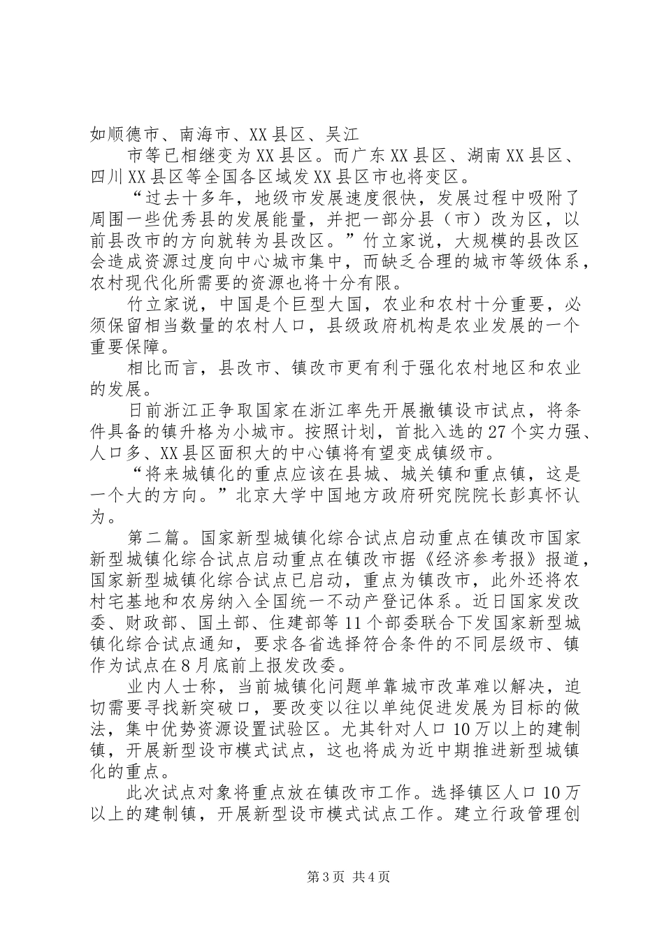 城镇化规划两会后出台发展重点在县镇级_第3页