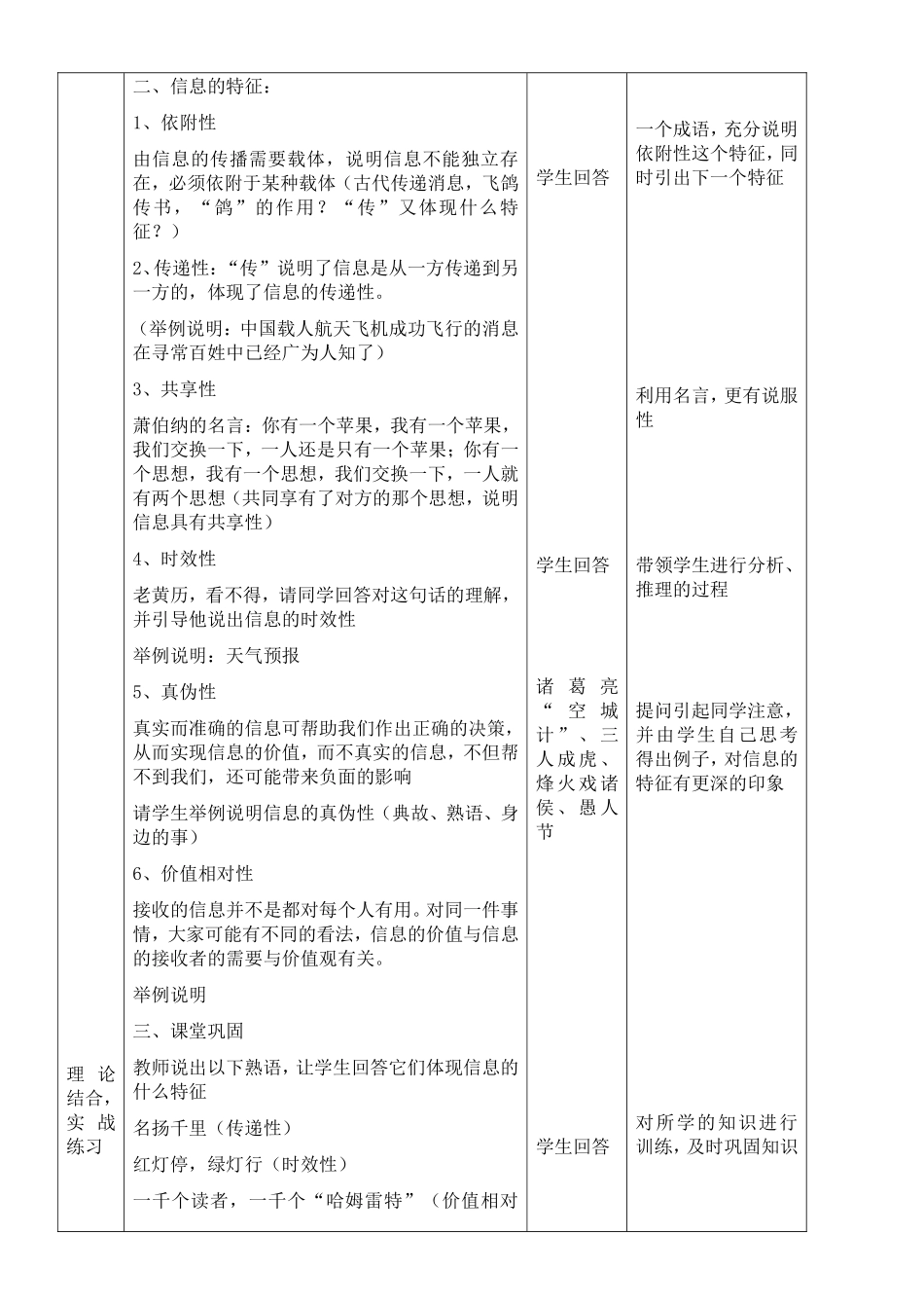 信息信息及其特征教案及其特征教案_第2页