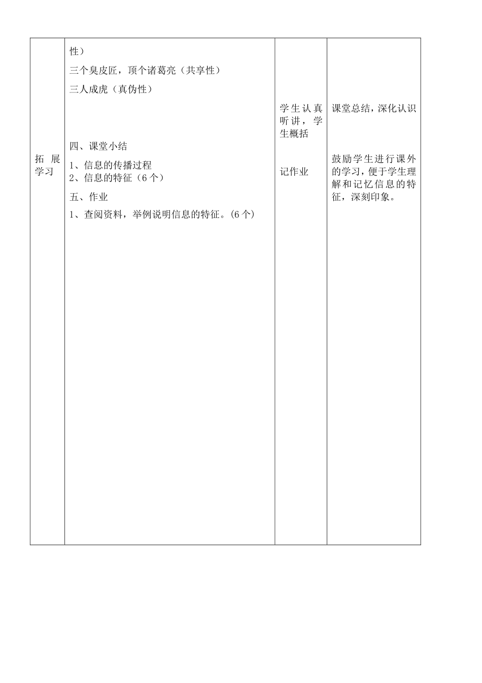信息信息及其特征教案及其特征教案_第3页