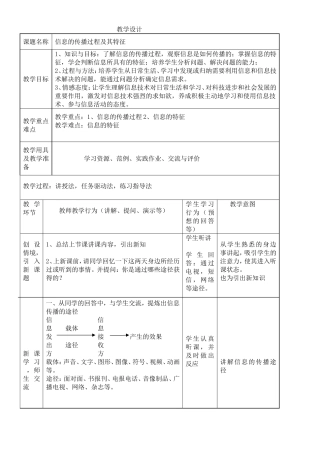 信息信息及其特征教案及其特征教案