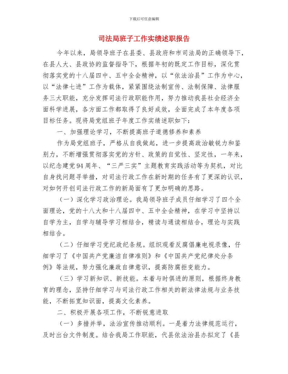 司法局环保工作要点与司法局班子工作实绩述职报告汇编_第3页