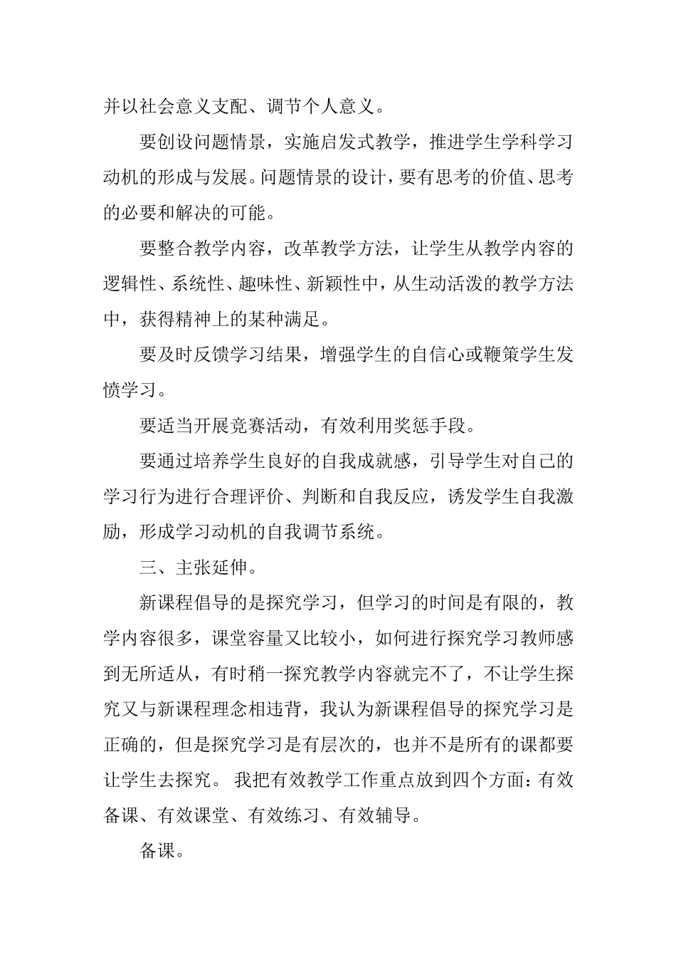 有效教学之我见 (3)_第2页