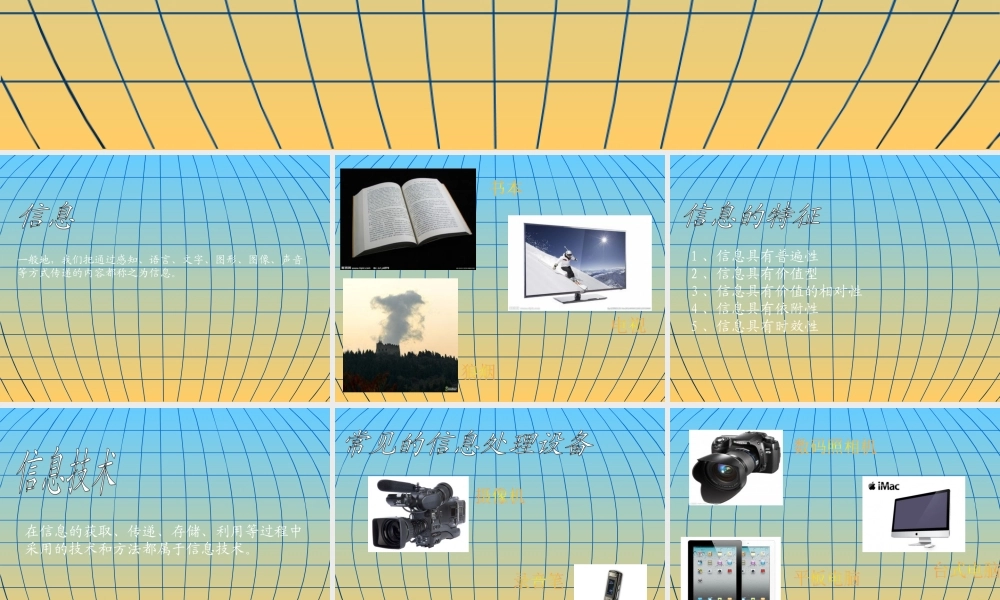 初中一年级信息技术第一课时课件