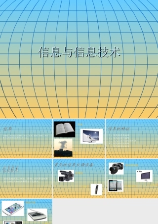 初中一年级信息技术第一课时课件