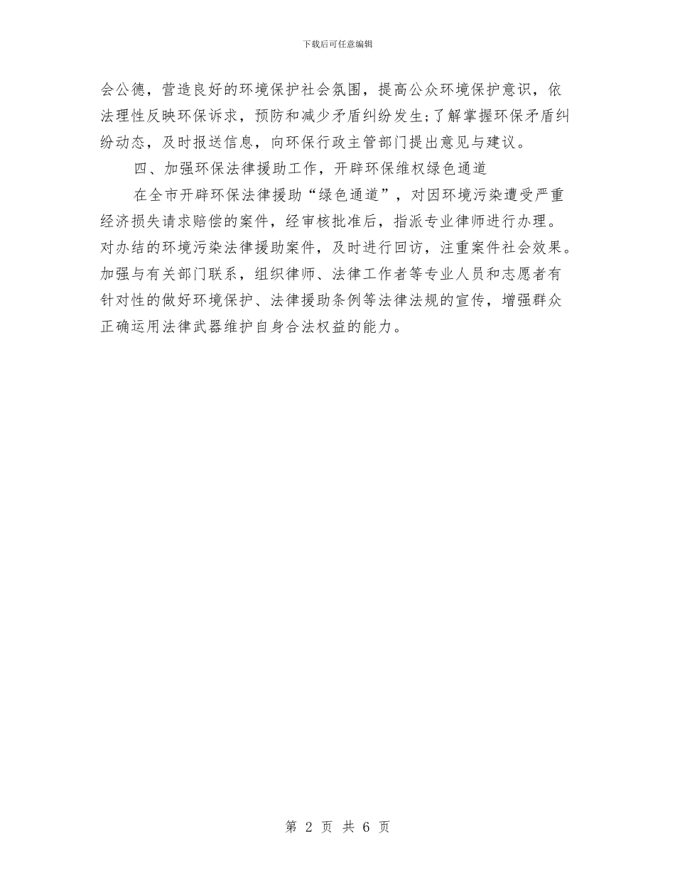 司法局环保工作要点与司法局班子述职报告汇编_第2页