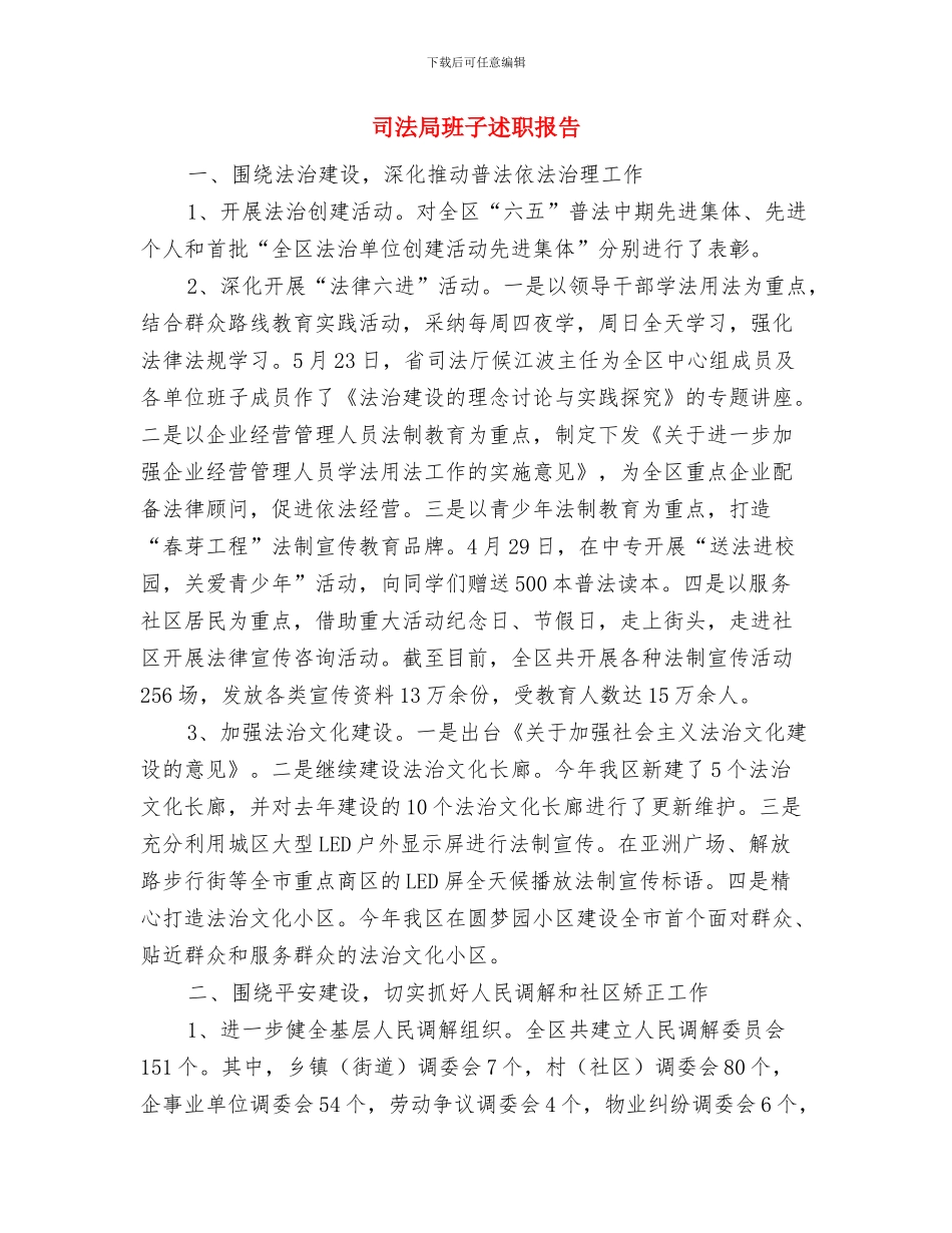 司法局环保工作要点与司法局班子述职报告汇编_第3页