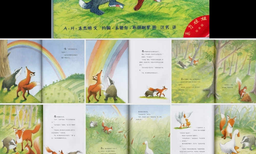 绘本故事《彩虹的尽头》