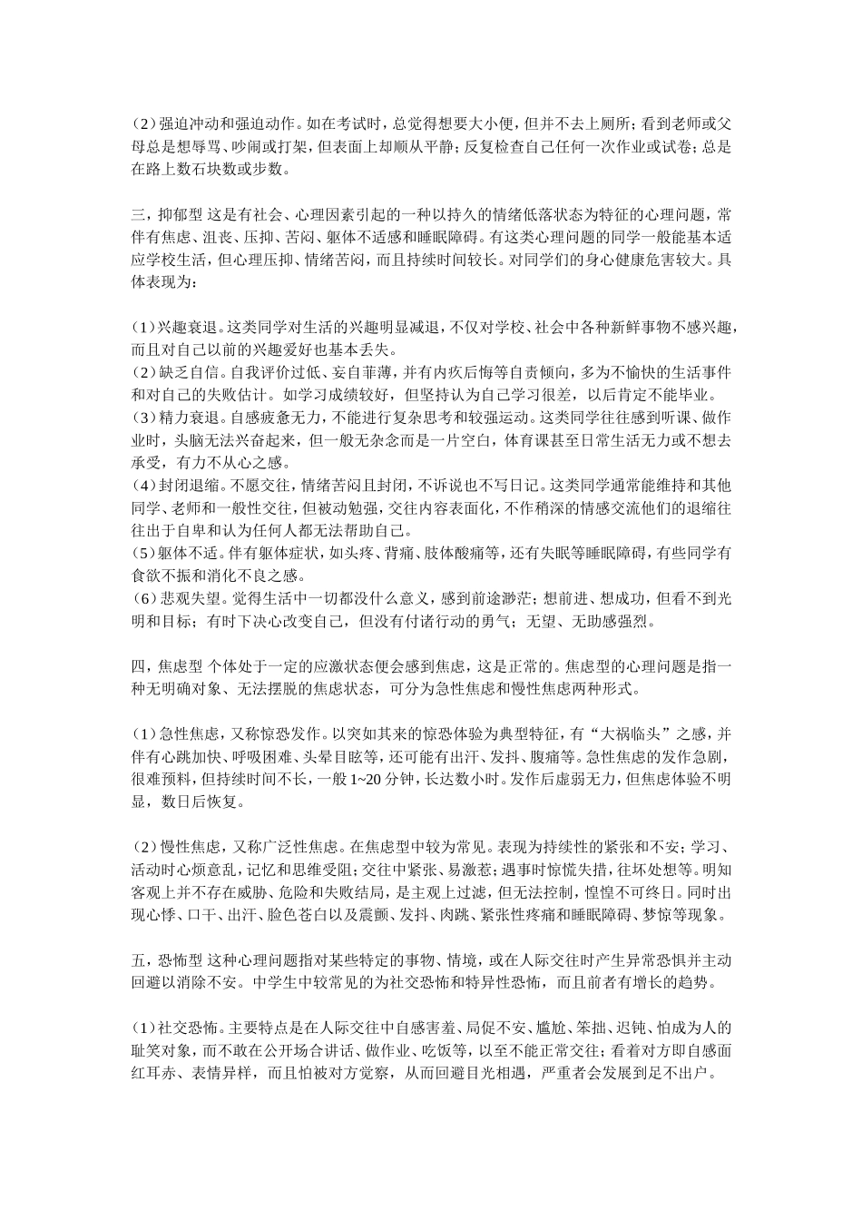 中学生常见的心理问题_第2页
