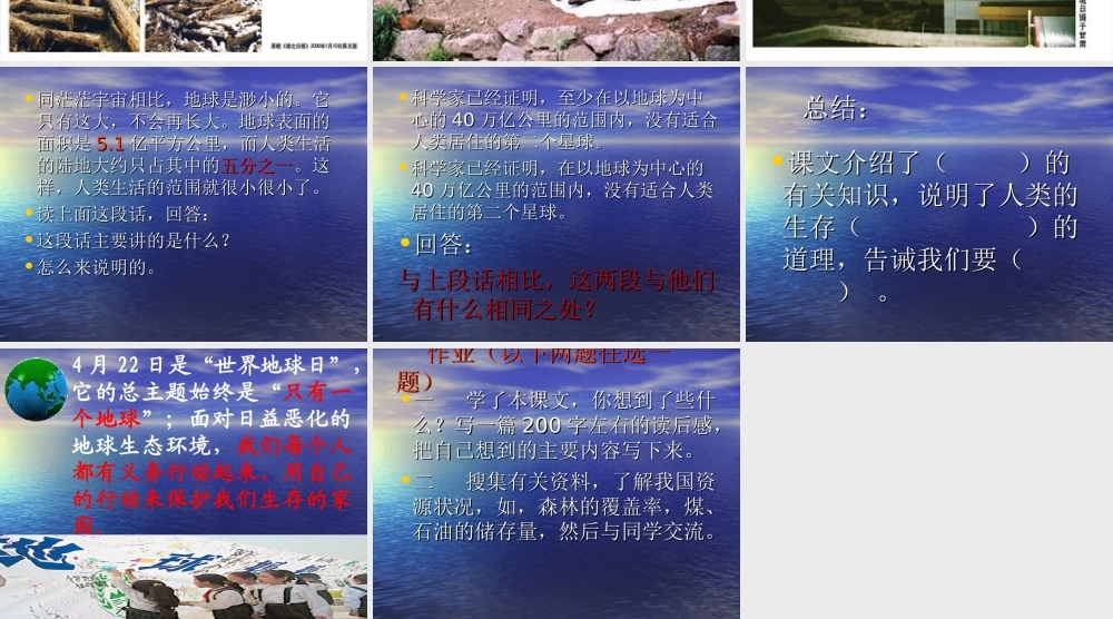 《只有一个地球》课件1