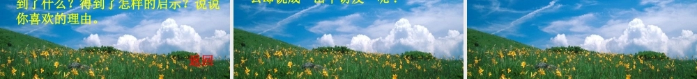 《山中访友》课件3