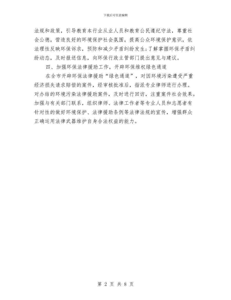 司法局环保工作要点与司法局申报文明单位的材料汇编_第2页