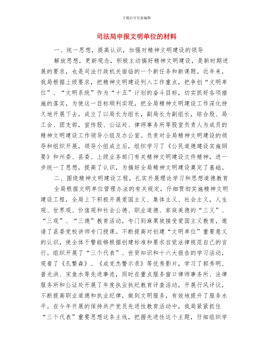 司法局环保工作要点与司法局申报文明单位的材料汇编_第3页