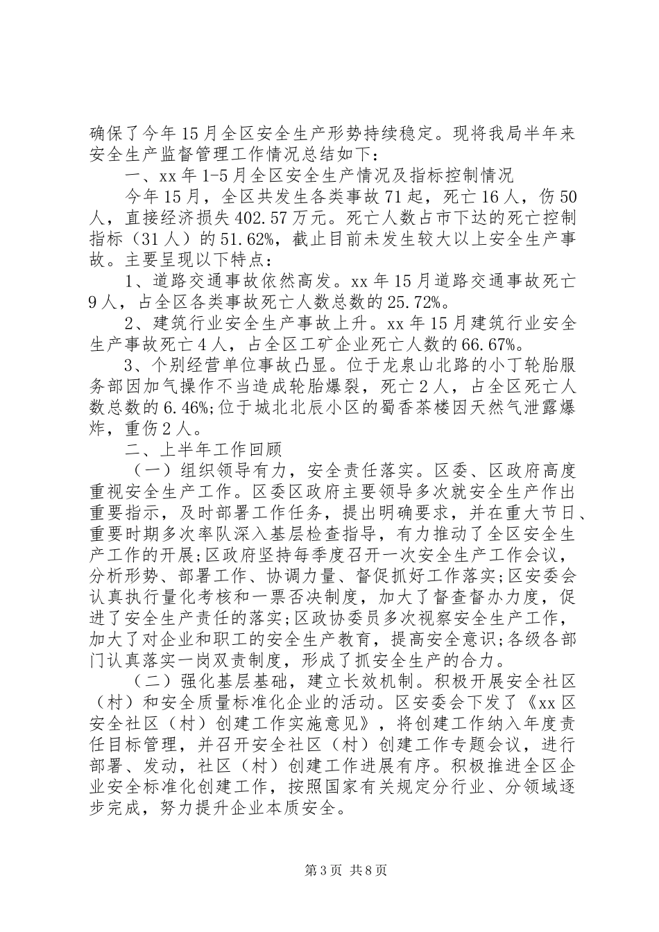 安监局上半年工作总结[安监局上半年工作总结和下半年计划]_第3页