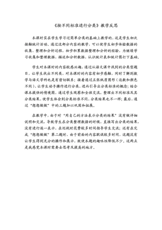 《按不同标准进行分类》教学反思