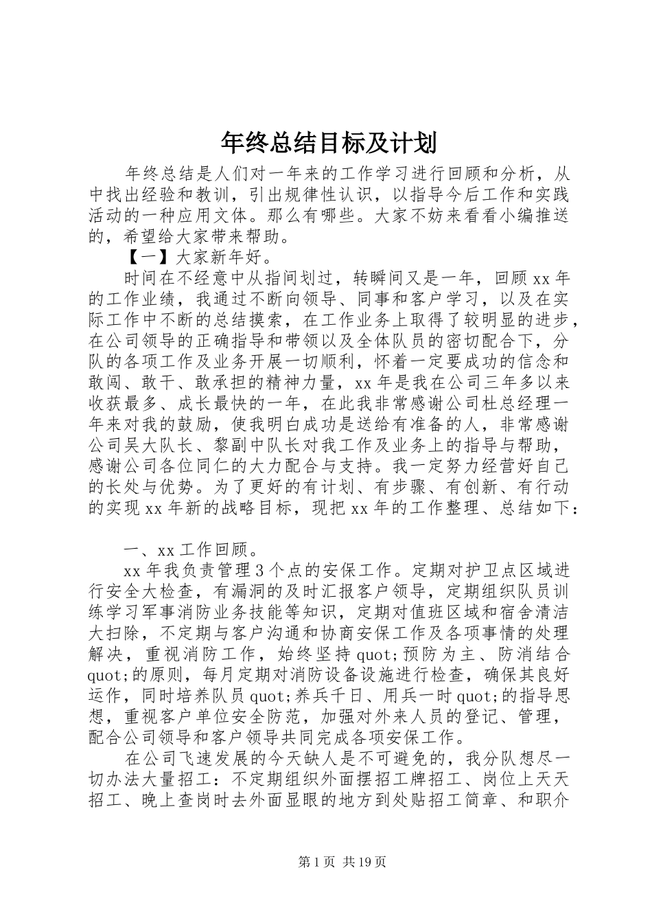 年终总结目标及计划_第1页