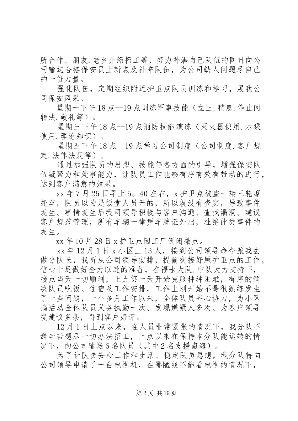 年终总结目标及计划_第2页