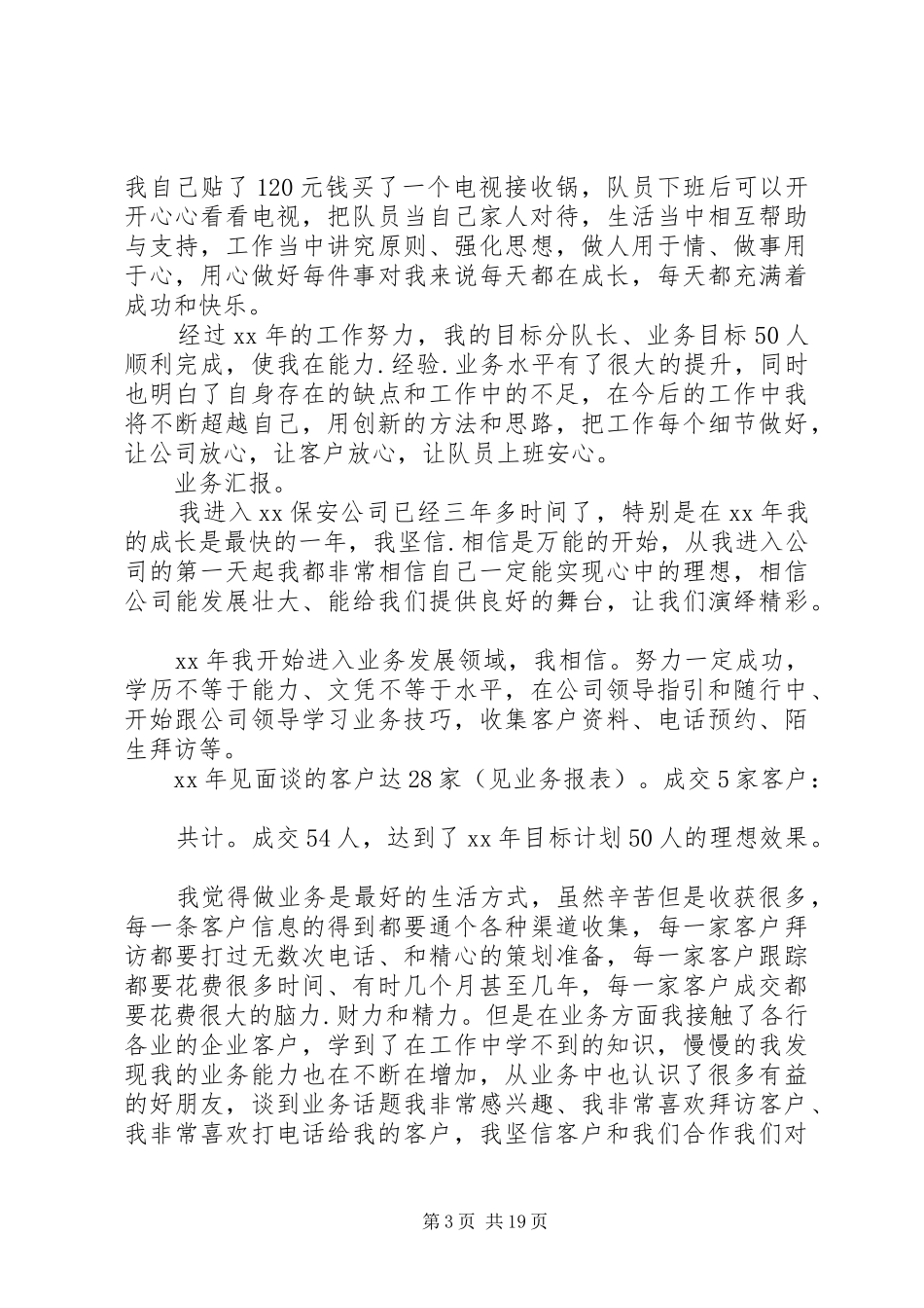 年终总结目标及计划_第3页