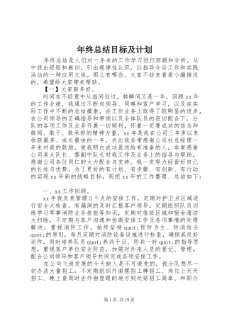 年终总结目标及计划