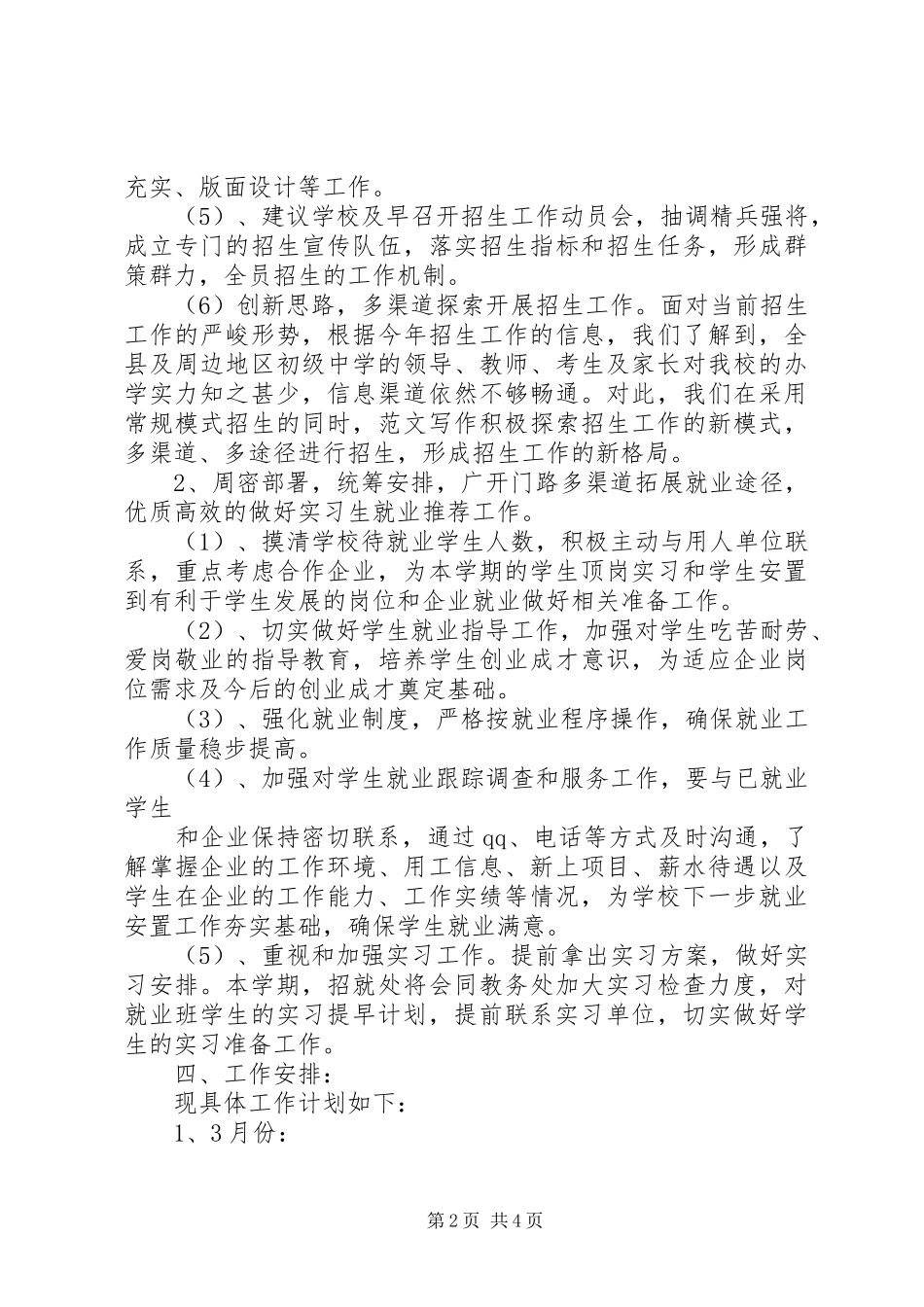 招生办公室工作计划范本_第2页