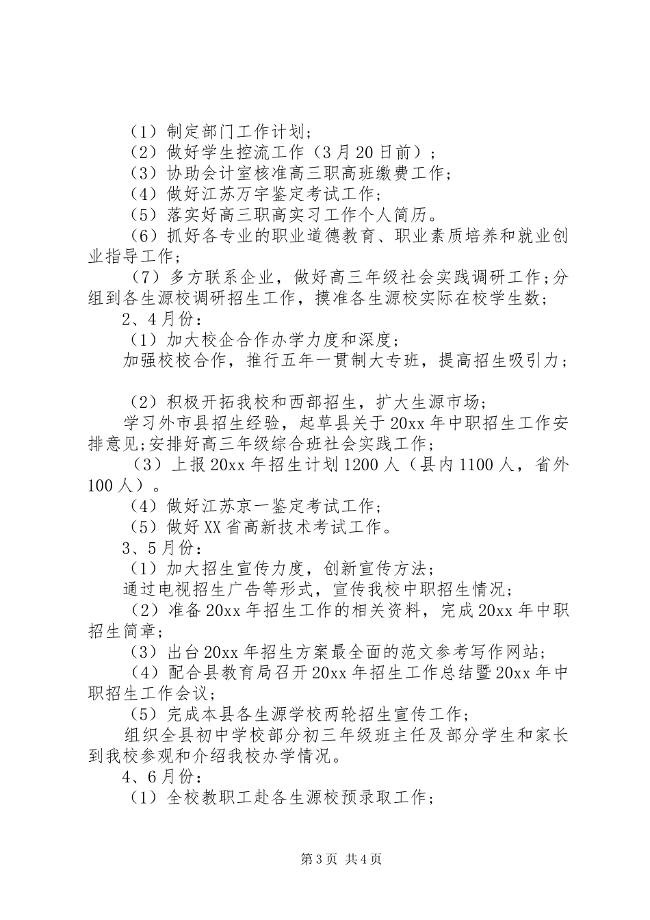 招生办公室工作计划范本_第3页