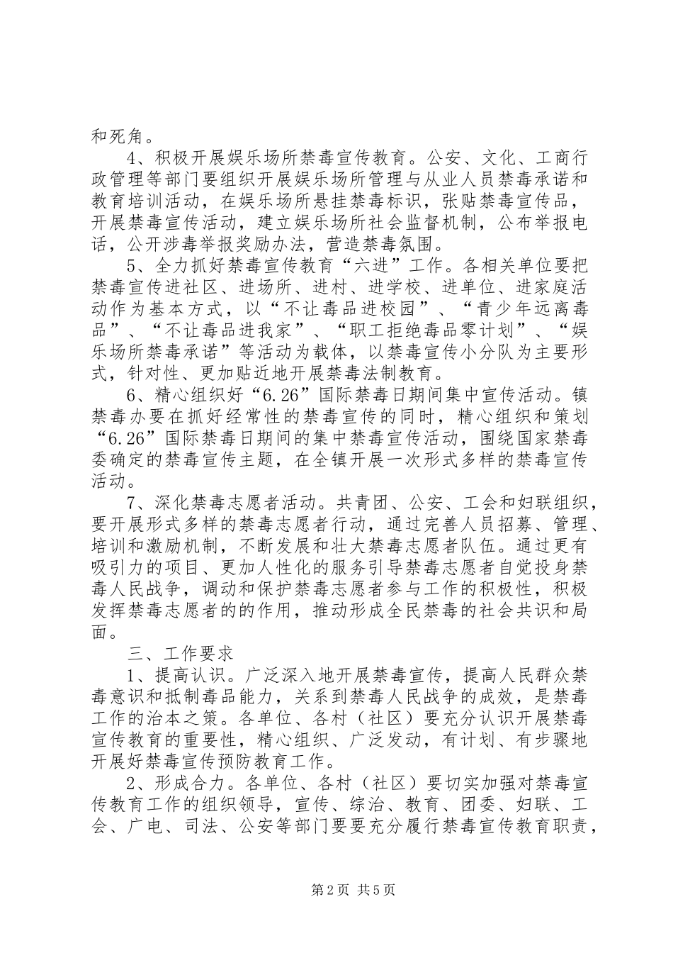 社区禁毒宣传个人工作计划_第2页