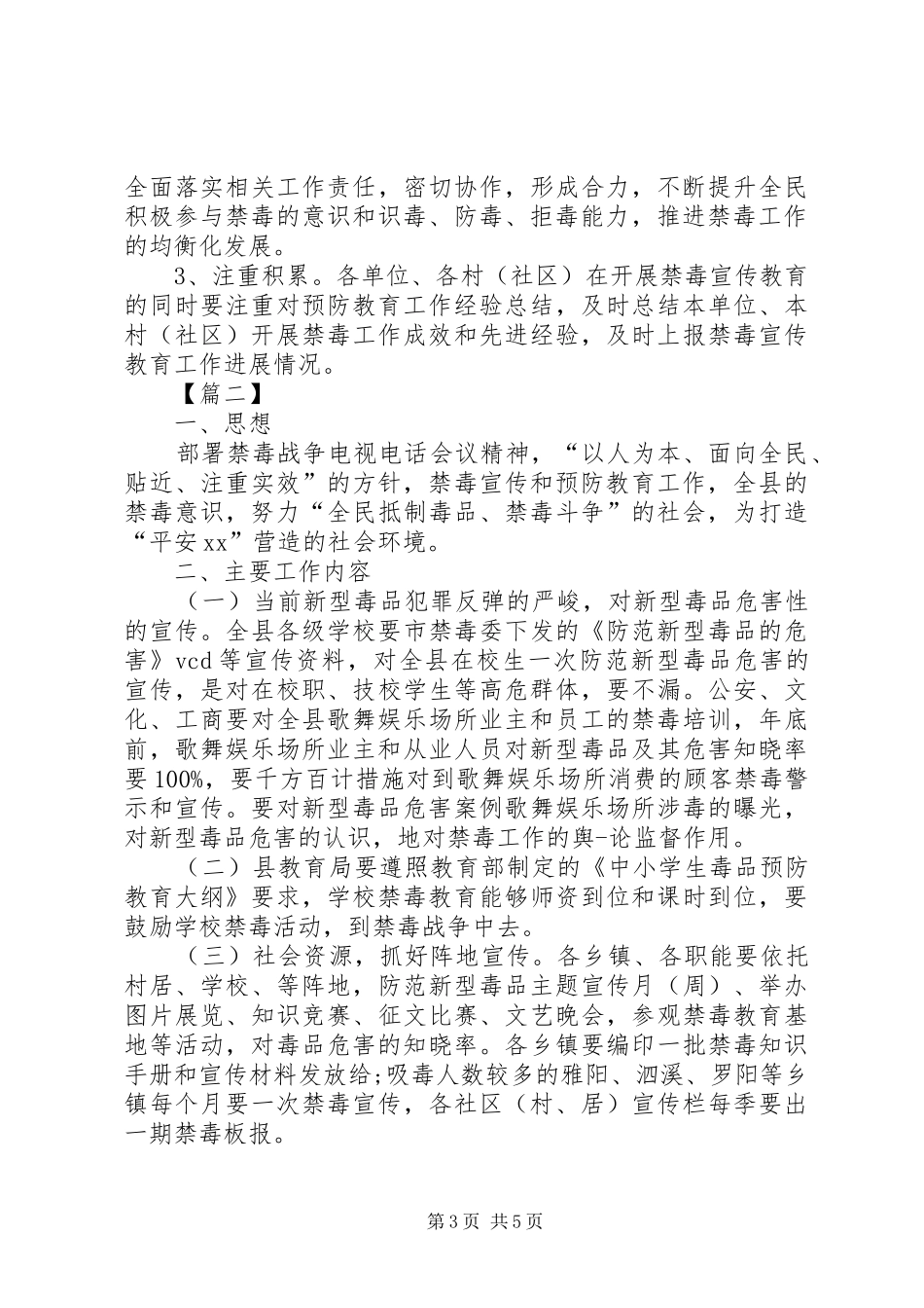 社区禁毒宣传个人工作计划_第3页