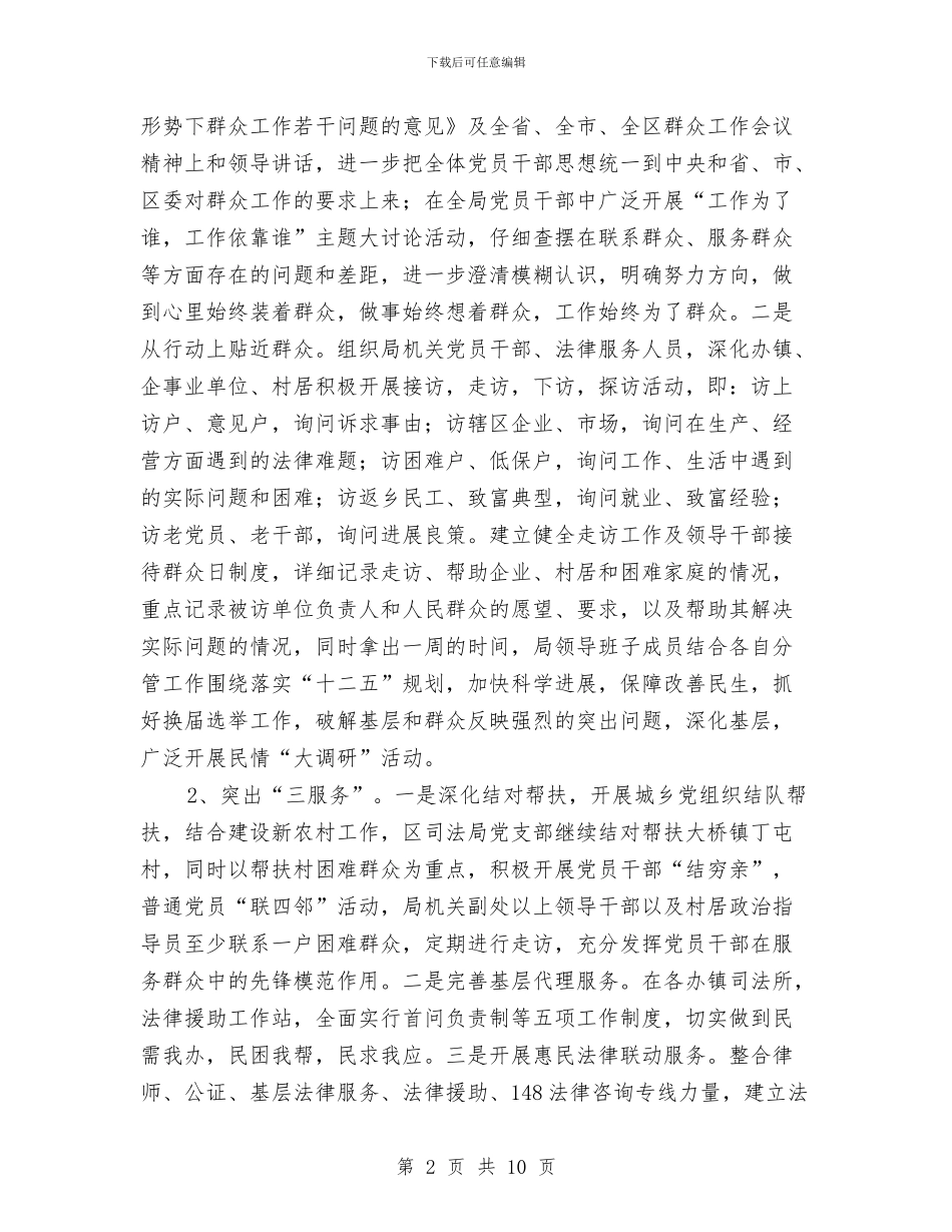 司法局深入基层服务群众实施方案与司法局深化效能建设实施方案汇编_第2页