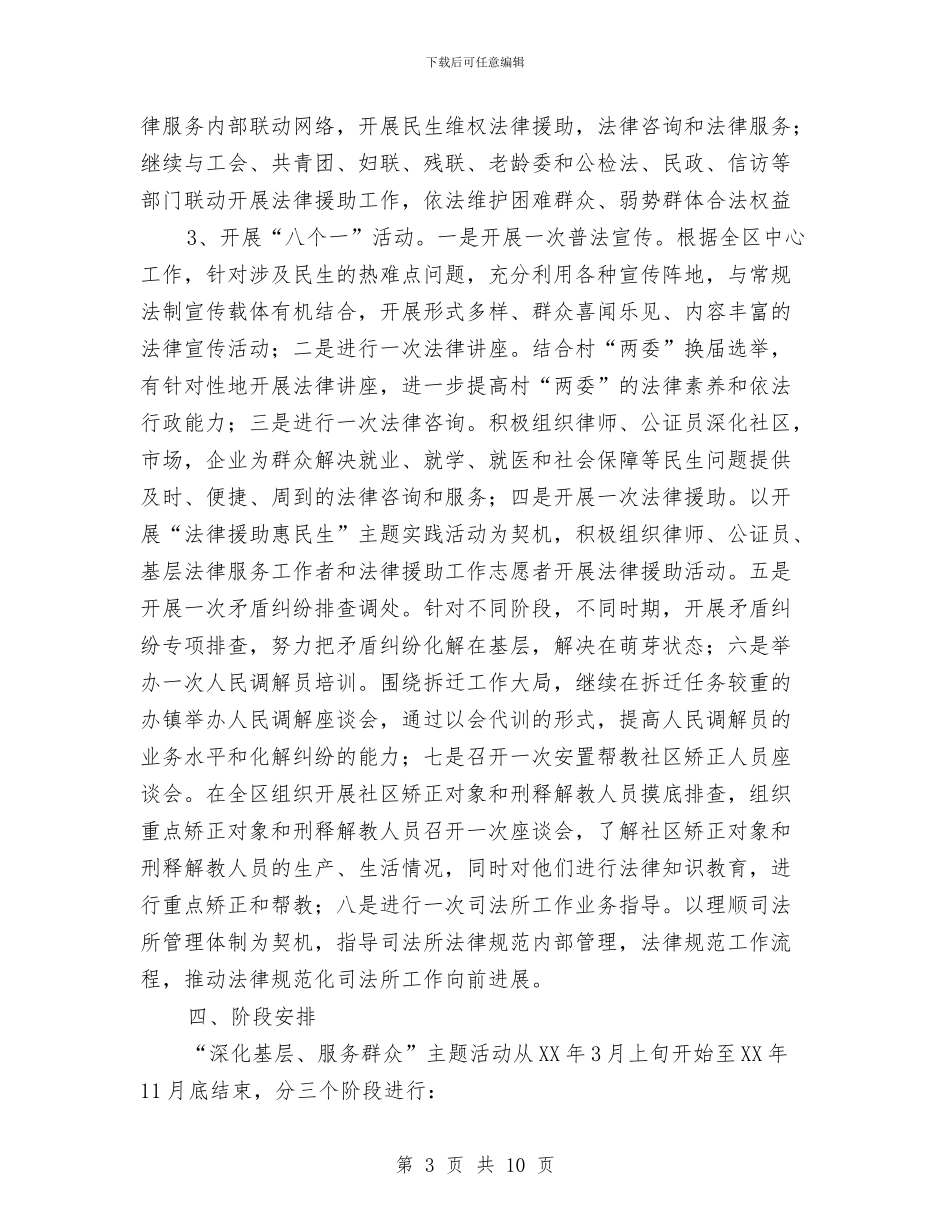 司法局深入基层服务群众实施方案与司法局深化效能建设实施方案汇编_第3页