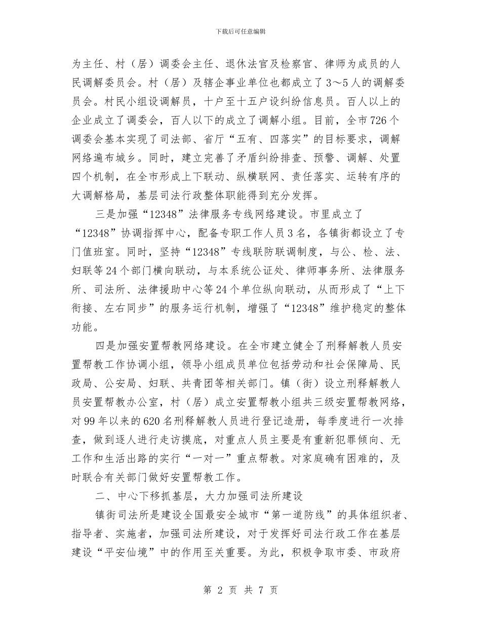 司法局现场观摩会议交流材料与司法局百日提升行动实施方案汇编_第2页