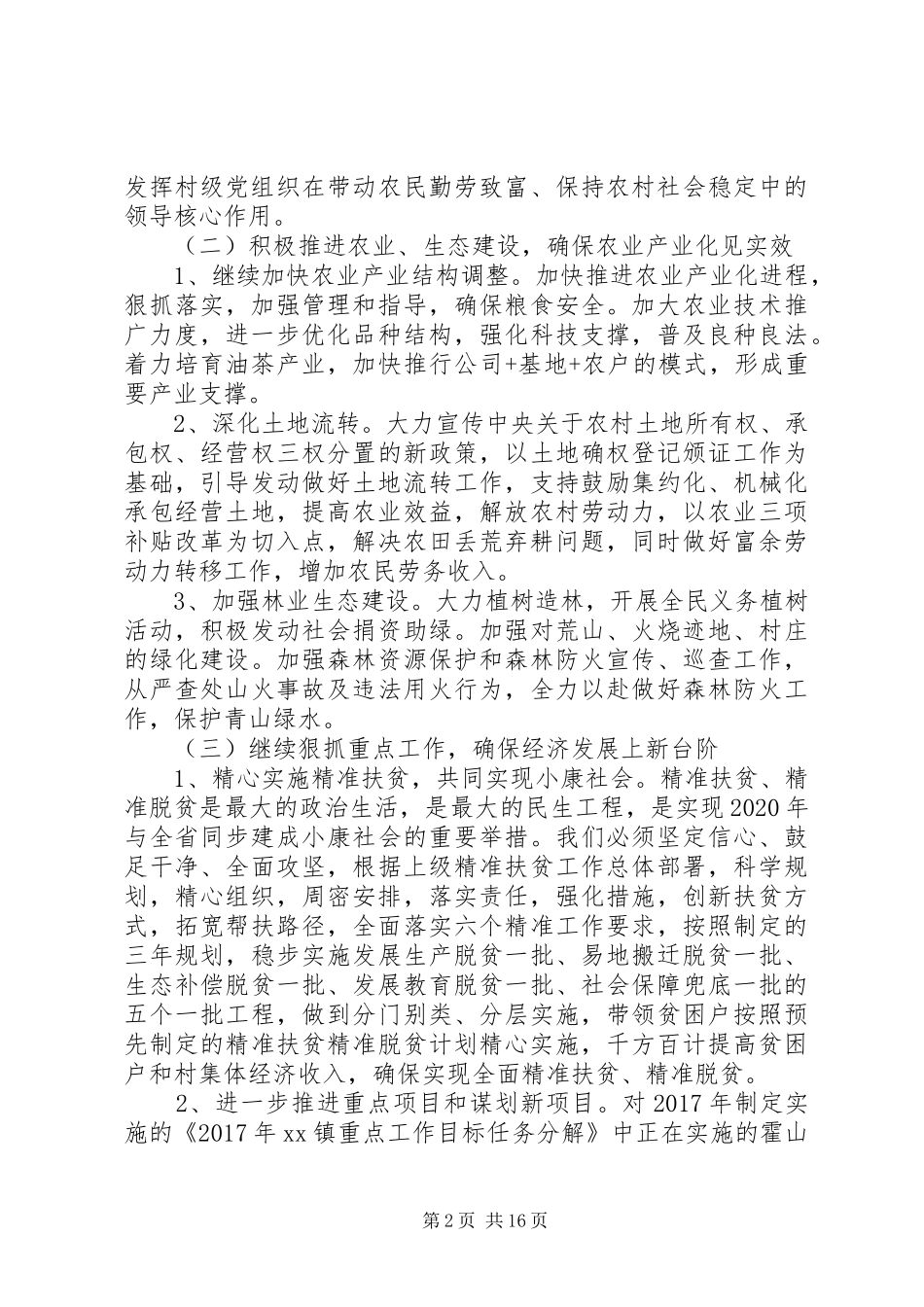 镇政府XX年度工作计划_第2页