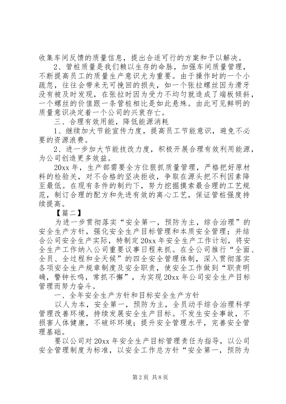 生产部门主管工作计划例文_第2页